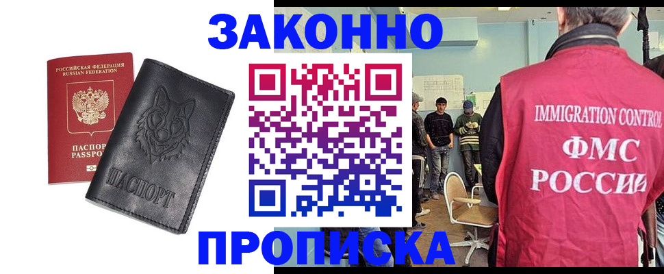 где прописаться в Минусинске