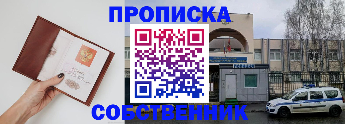 прописка ребенка в Минусинске