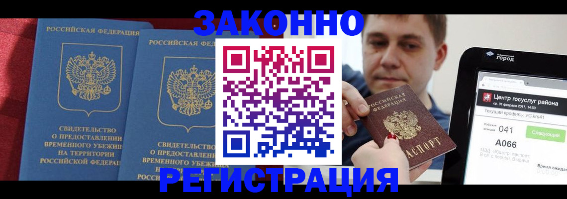 временная регистрация госуслуги в Минусинске